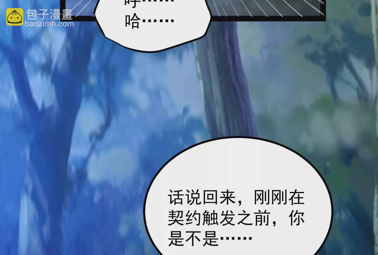 古神遊戲 - 82話 談判！你確實沒得選(2/3) - 4